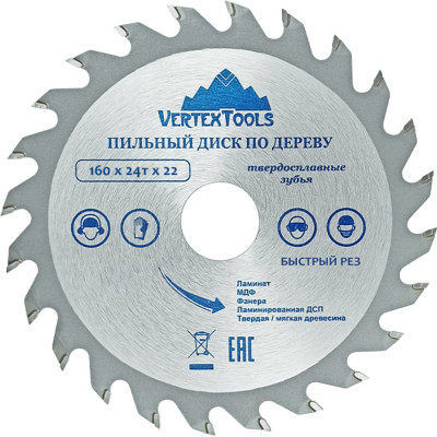 Пильный диск по дереву vertextools 160-24-22