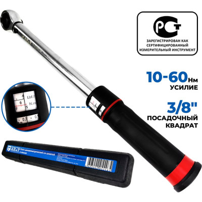 Динамометрический ключ со шкалой в окошке AE&T 10-60Nm 3/8" TA-B3060-38