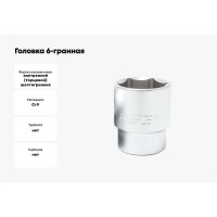 Головка 6-гранная (60 мм; 3/4") Forsage F-56560(9761)