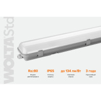 Светильник WOLTA STD LED 32Вт 6500К IP65 Матовый 4000лм ДСП14-32-001-6К