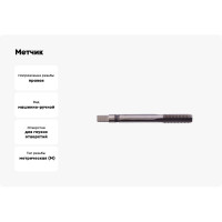 Метчик м/р SDW TOOLS М18х2,5 P6M5 для глух. с прох. хв. ta00122