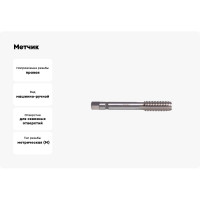 Метчик м/р SDW TOOLS М24х1,0 Р6М5 для скв.отверстий ГОСТ 3266-81 tm02410