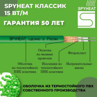 Теплый пол SPYHEAT SHD-15-1500 без термостата