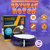 Кабель для обогрева труб SPYHEAT SHFD-13-75
