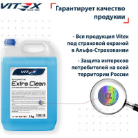 Автошампунь Extra Clean синий 5 кг для бесконтактной мойки VITEX V900404