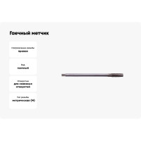 Гаечный метчик SDW TOOLS М27х3,0 Р6М5 ГОСТ 1604-71 ta00252