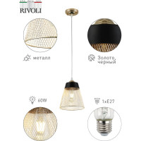 Подвес Rivoli 9067201 Helma P1 золото/черный 1хE27 60W 12/72 Б0047519