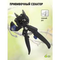 Прививочный секатор GREEN APPLE Дача Б0044348