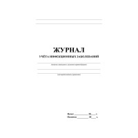 Журнал учёта инфекционных заболеваний, форма № 060/у, ООО Комус КЖ-529 1210093
