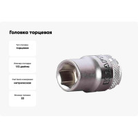 Головка торцевая INDUSTRIE QUALITAT (22 мм; 1/2"; Cr-V) Kraftool 27805-22_z01