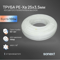 Труба SANEXT PE-Xa без EVOH 25х3,5мм, бухта 100м 1371-3