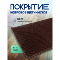 Ковровое щетинистое покрытие In'Loran в ковриках 45x60 см, темный шоколад 40-4562