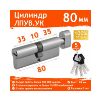 Цилиндровый механизм НОРА-М ЛПУВ.УК-80, 40-40 хром Х 14871