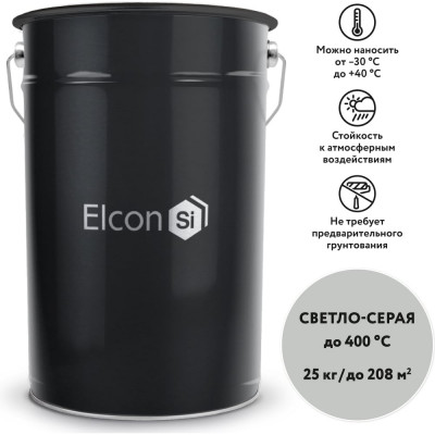 Термостойкая кремнийорганическая эмаль Elcon Max Therm светло-серая, (RAL 7035)  400 градусов, 25 кг 00-00000016