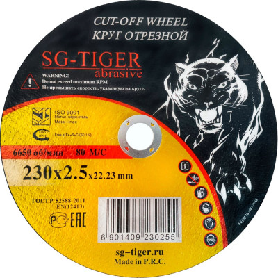 Круг отрезной по металлу (230х2.5х22.2 мм) TIGER ABRASIVE 00-00000025
