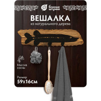 Брашированная вешалка Банные Штучки Щука, 59х16 см, 3 крючка, массив сосны 31230
