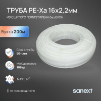 Труба SANEXT PE-Xa без EVOH 16х2,2мм, бухта 200м 1172-3