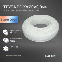 Труба SANEXT PE-Xa без EVOH 20х2,8мм, бухта 200м 1272-3