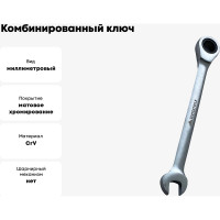 Комбинированный ключ vertextools трещоточный 21мм матовый,  00016-21