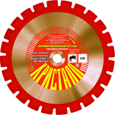 Сегментный алмазный круг по армированному бетону Кристалл 1A1RSS/C1 11451