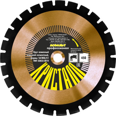 Сегментный алмазный круг по асфальту Кристалл 1A1RSS/C1 12451