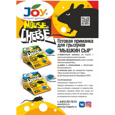Мышкин сыр Joy MOUSE CHEESE 4607043131911