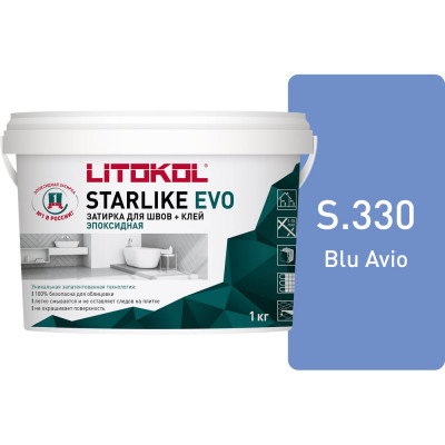 Эпоксидный состав для укладки и затирки мозаики LITOKOL STARLIKE EVO S.330 BLU AVIO 485340002