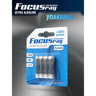 Батарейки Focusray ULTRA ALKALINE 622449