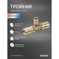 Тройник латунный SANEXT 25х20х16мм Lite 46275