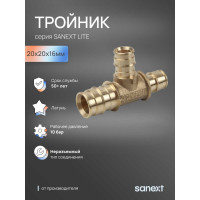Тройник латунный SANEXT 20х20х16мм Lite 46235