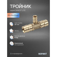 Тройник латунный SANEXT 20х16х20мм Lite 46225