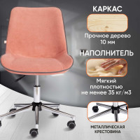 Кресло TetChair STYLE флок розовый 137 13953