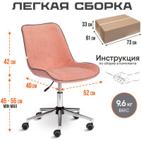Кресло TetChair STYLE флок розовый 137 13953