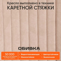 Кресло TetChair MELODY флок бежевый 7 15053