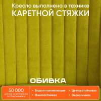 Кресло TetChair MELODY флок олива 23 15056