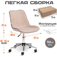 Кресло TetChair STYLE флок бежевый 7 13569