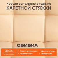 Кресло TetChair ZERO кожзам бежевый 36-34 12248