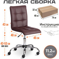 Кресло TetChair ZERO кожзам коричневый 36-36 12247