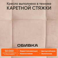 Кресло TetChair ZERO флок бежевый 7 13502