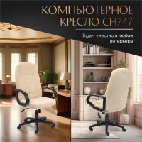 Кресло TetChair СН747 флок бежевый 7 15143