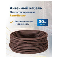 Кабель Retro Electro, ретро, TV, коричневый, длина бухты 20 2254741
