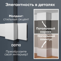 Напольный плинтус Decor-Dizayn ударопрочный влагостойкий под покраску 120Х13Х2000 мм DD710