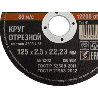 Круг отрезной по металлу А 30 R BF/41 (125х2.5х22.23 мм) Hardax 42-5-125