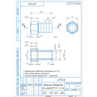 Штуцер Профитт для шлангов ВР 1/4"х14 мм 9274276