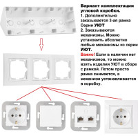 Угловая коробка Bylectrica 3-местная, для установки выключателей и розеток, серия УЮТ, белый КУ-453