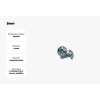 Винт ZAMETAL М4х30 с полусфер. гол. и прессш., DIN 967, оц., 500 шт ZA514103