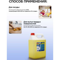 Средство для мытья посуды Золушка Лимон 5 л М-04-1