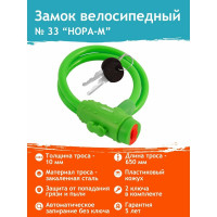 Велосипедный замок НОРА-М №33 размер - ф 10 х 650 мм, зеленый 18299