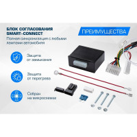 Блок согласования Rival Smart-Connect с розеткой 7-pin и проводкой 1,7 метра, F.SM