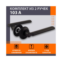 Дверная ручка НОРА-М 103А AL черный 17234